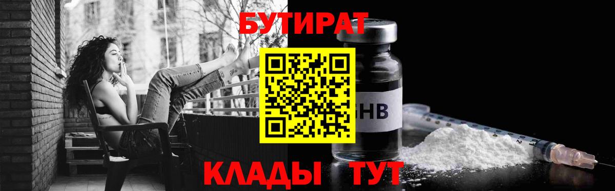 БУТИРАТ жидкий экстази  Вход с VPN  Верхний Уфалей 
