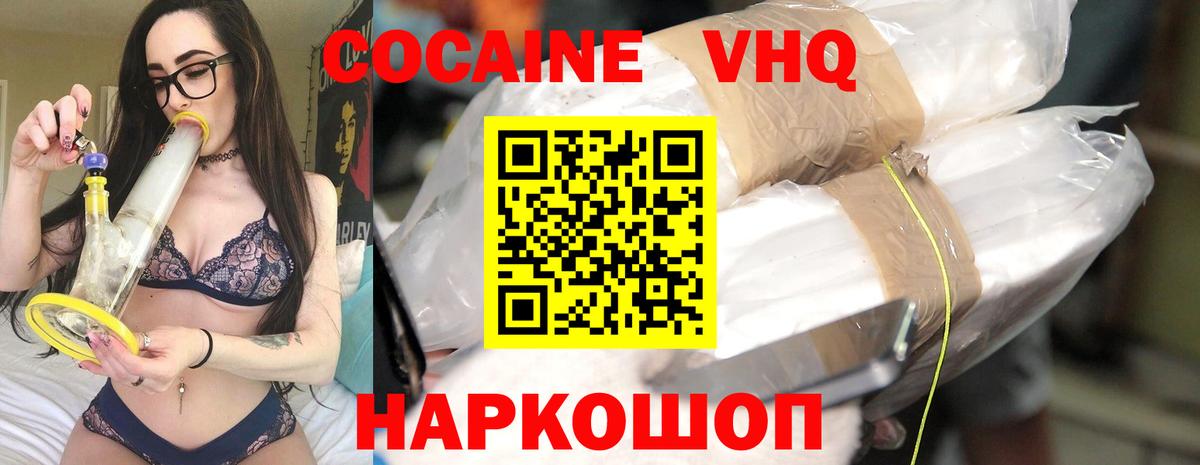 COCAIN Колумбийский  КОКАИН VHQ  Верхний Уфалей  Вход с VPN 