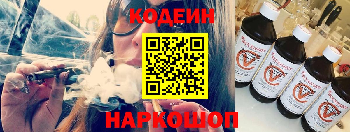 Codein Purple Drank Верхний Уфалей