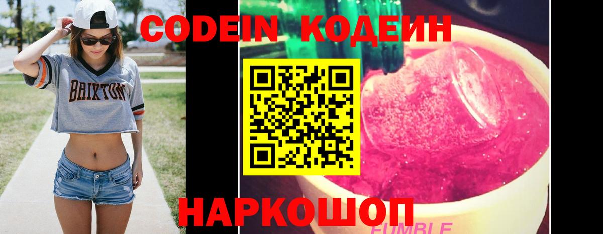 Codein Purple Drank  Codein напиток Lean (лин)  Вход с VPN  Верхний Уфалей 