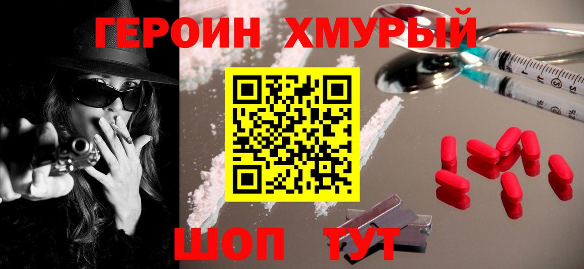 Героин  ГЕРОИН герыч  Вход с VPN  Верхний Уфалей 