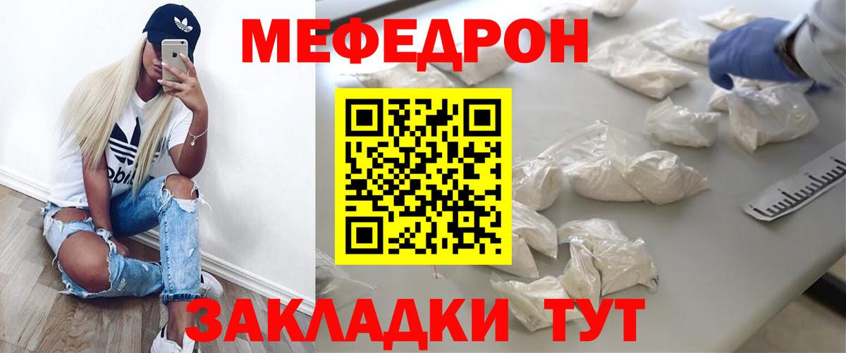 Меф кристаллы  МЯУ-МЯУ mephedrone  Вход с VPN  Меф  Верхний Уфалей 