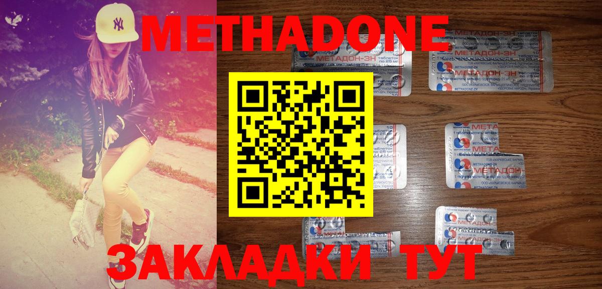 МЕТАДОН кристалл  МЕТАДОН methadone  Вход с VPN  Верхний Уфалей 