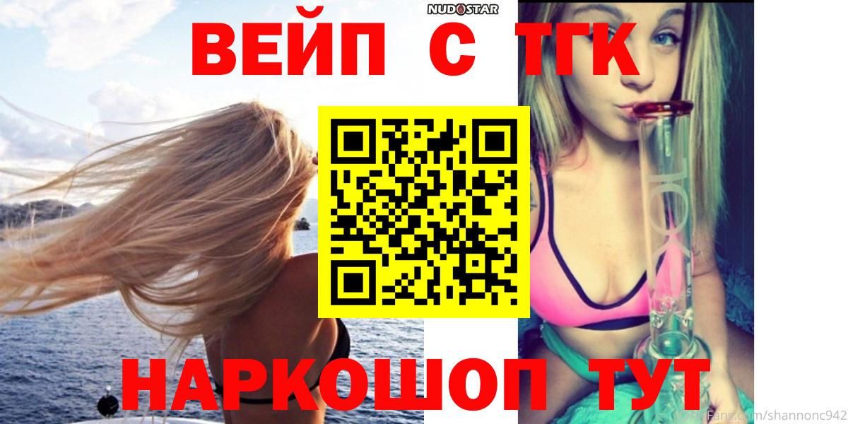 закладки  Вход с VPN  Верхний Уфалей  ТГК жижа 